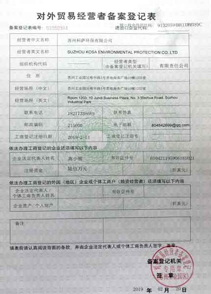 Foreign trade license, KOSA